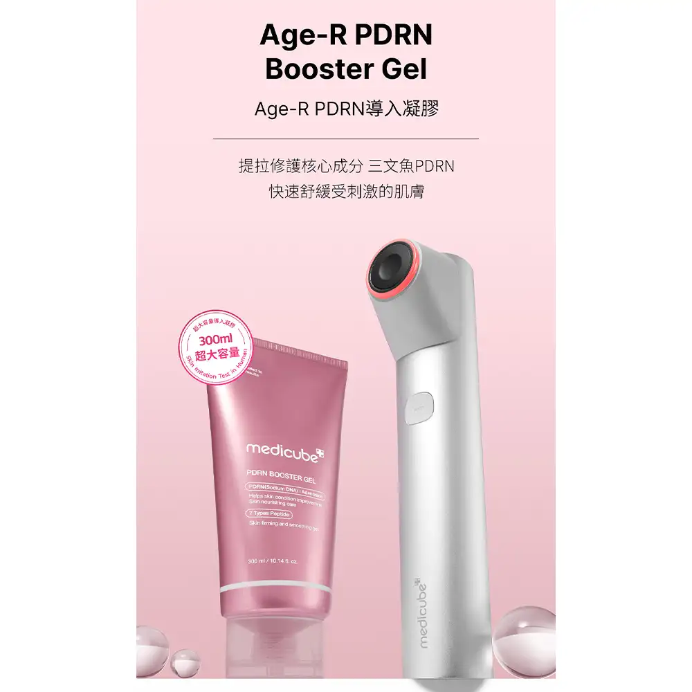 ژل بوستر PDRN مدی کیوب اصل مدل Medicube AGE R PDRN Booster Gel مناسب آبرسانی، کاهش چروک، ترمیم پوست حساس، تقویت سد دفاعی و تسکین التهاب