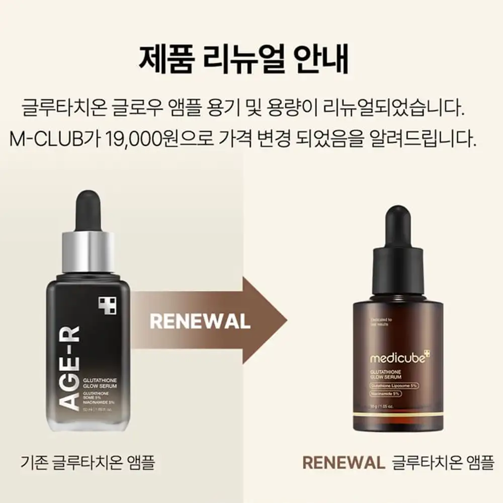 سرم جوانساز گلوتاتیون مدی کیوب اصل مدل Medicube AGE R Glutathione Glow Ampoule مناسب روشن‌کنندگی، کاهش لک ظاهری، افزایش شفافیت، آبرسانی، بهبود الاستیسیته و ایجاد جلوه پوست شیشه‌ای